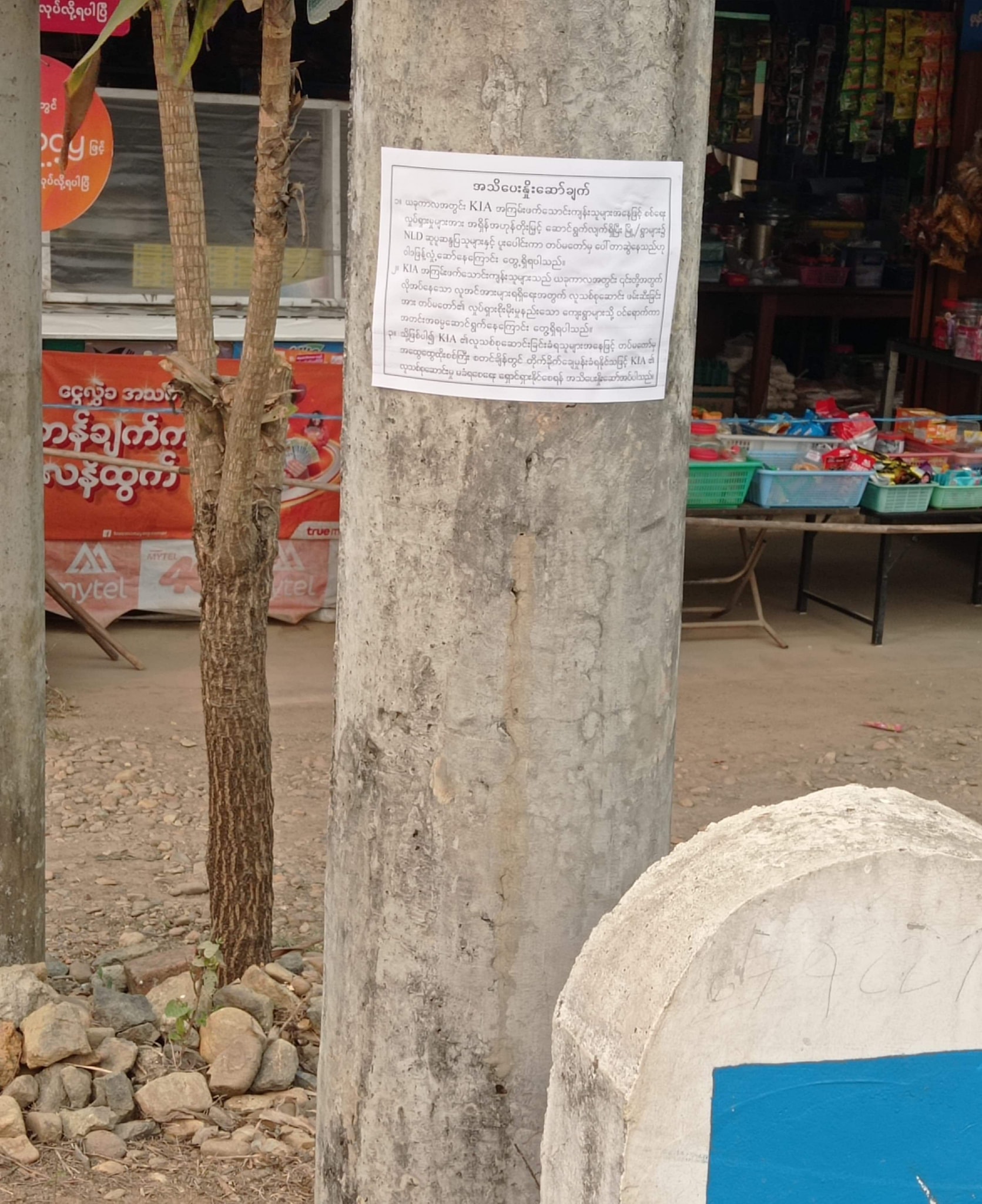 ကချင်ပြည်နယ်၊ နမ္မတီးမြို့တွင် သတိပေးနှိုးဆော်ချက် စာများ ယနေ့နံနက်တွင် လိုက်လံကပ်ထား