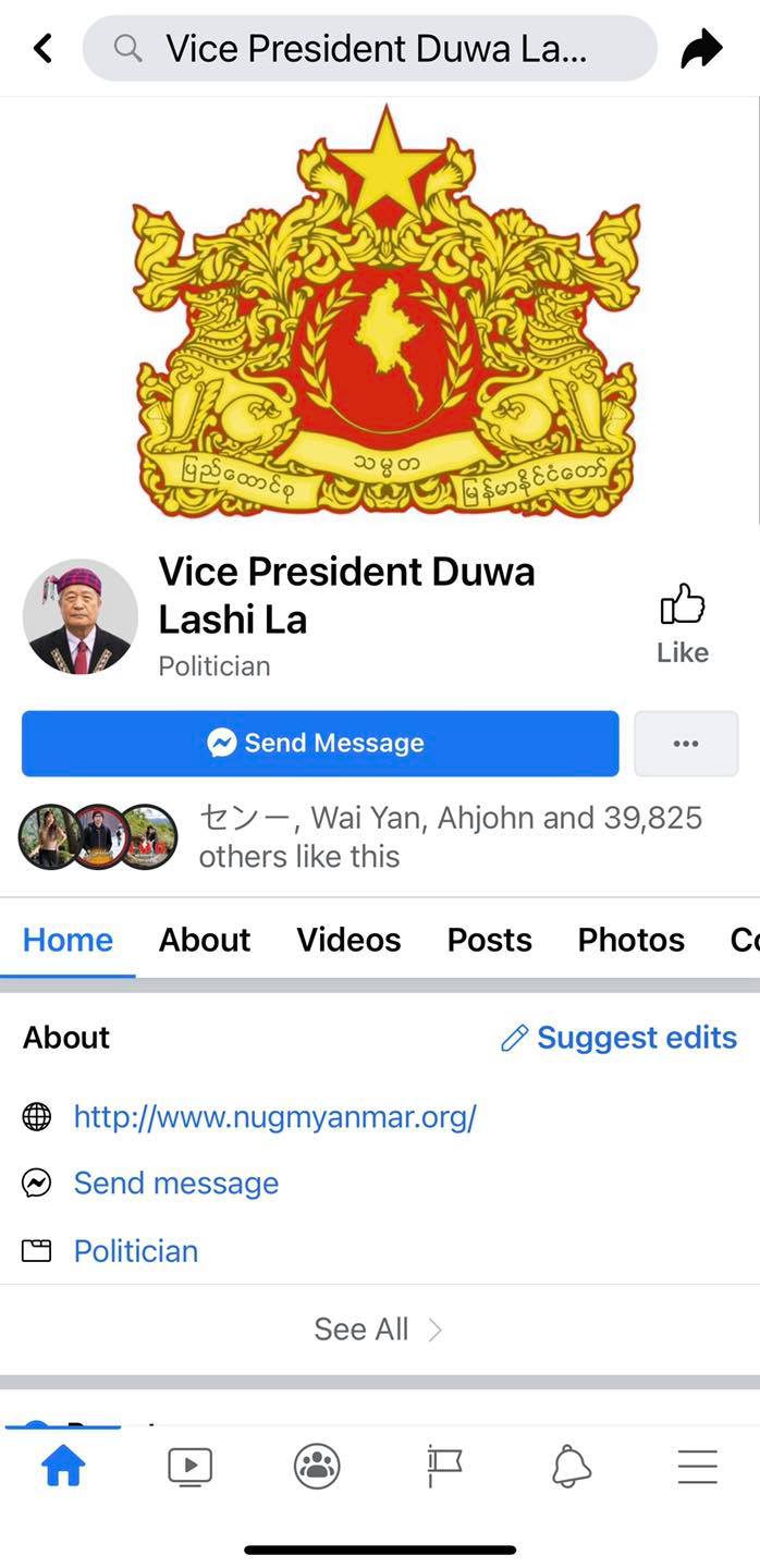 အမျိုးသားညီညွတ်ရေးအစိုးရ ဒု-သမ္မတ ဒူဝါလရှီးလ၏ တရားဝင်ဖေ့စ်ဘုတ်စာမျက်နှာ